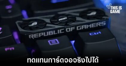 Asus ROG Strix TouchStone อุปกรณ์เสริมสำหรับทดแทนการ์ดจอ