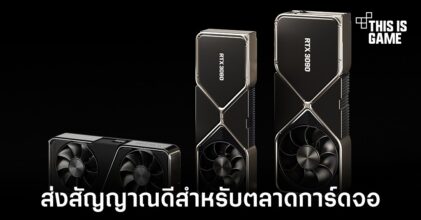 NVIDIA ส่งสัญญาณดีสำหรับวงการการ์ดจอในครึ่งปีหลัง