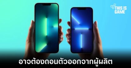 LG อาจต้องถอนตัวจากผู้ผลิตจอให้ Apple ในปี 2023 หลัง BOE ก้าวขึ้นมาแทน