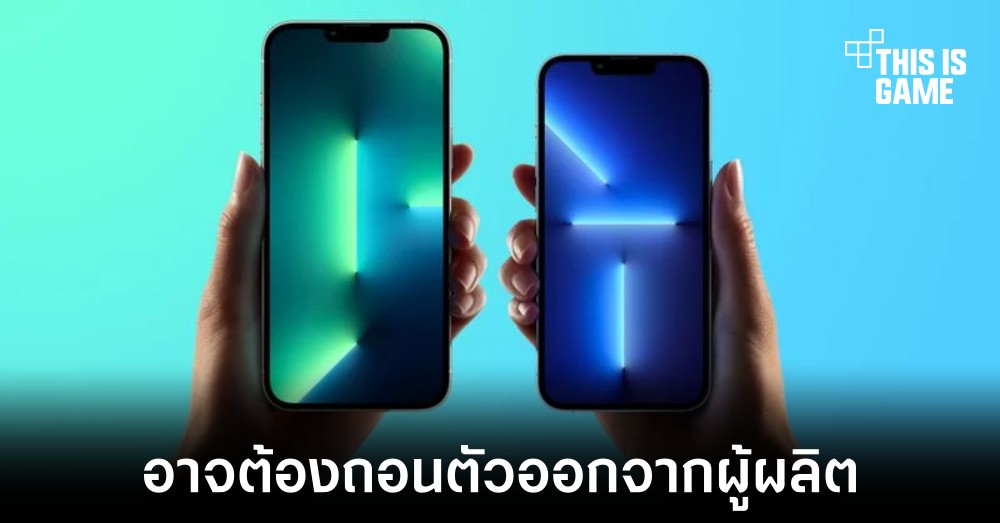 LG อาจต้องถอนตัวจากผู้ผลิตจอให้ Apple ในปี 2023 หลัง BOE ก้าวขึ้นมาแทน