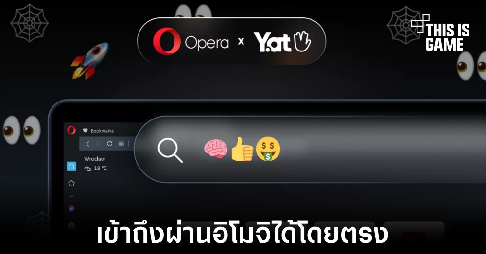 Opera จับมือ Yat เปิดตัวฟีเจอร์เข้าถึงเว็บไซต์ผ่านอิโมจิ 1 Opera จับมือ Yat เปิดตัวฟีเจอร์เข้าถึงเว็บไซต์ผ่านอิโมจิ