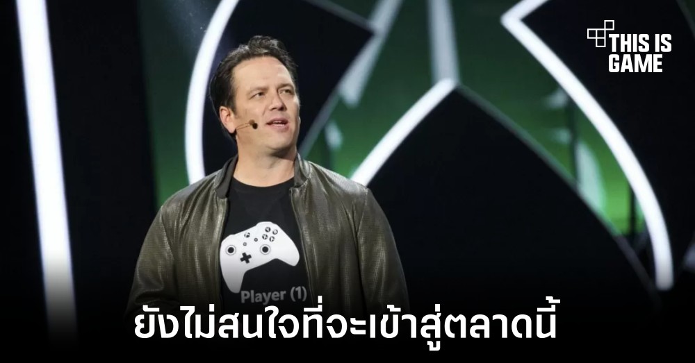 หัวเรือใหญ่ Xbox เผยยังไม่มีแผนที่จะเข้าร่วมตลาดเกม NFT 1 หัวเรือใหญ่ Xbox เผยยังไม่มีแผนที่จะเข้าร่วมตลาดเกม NFT