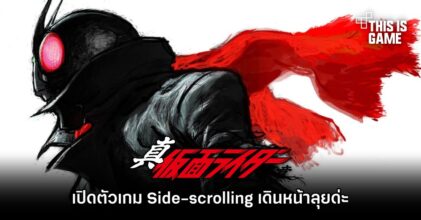 เปิดตัว SD Shin Kamen Rider Ranbu เกม Side-scrolling เดินหน้าลุยด่ะ