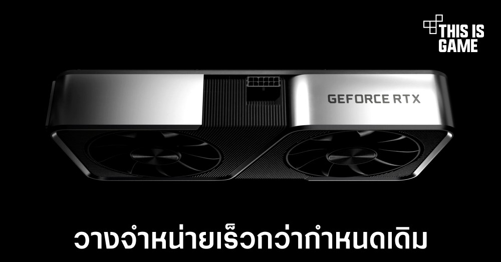RTX 3050 อาจวางจำหน่ายในวันที่ 27 มกราคม 2022 1 RTX 3050 อาจวางจำหน่ายในวันที่ 27 มกราคม 2022