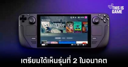Steam Deck 2 จะมองไปที่การนำเทคโนโลยี VR มาใช้งาน