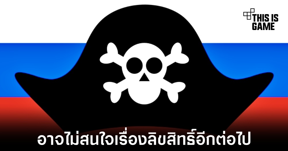 รัสเซียอาจพิจารณาให้การใช้ซอฟต์แวร์เถื่อนเป็นสิ่งถูกกฎหมาย 1 รัสเซียอาจพิจารณาให้การใช้ซอฟต์แวร์เถื่อนเป็นสิ่งถูกกฎหมาย