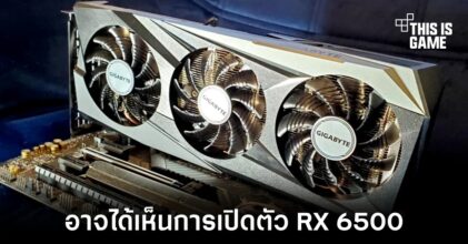 AMD อาจเปิดตัว RX 6500 ภายในเดือนพฤษภาคมนี้