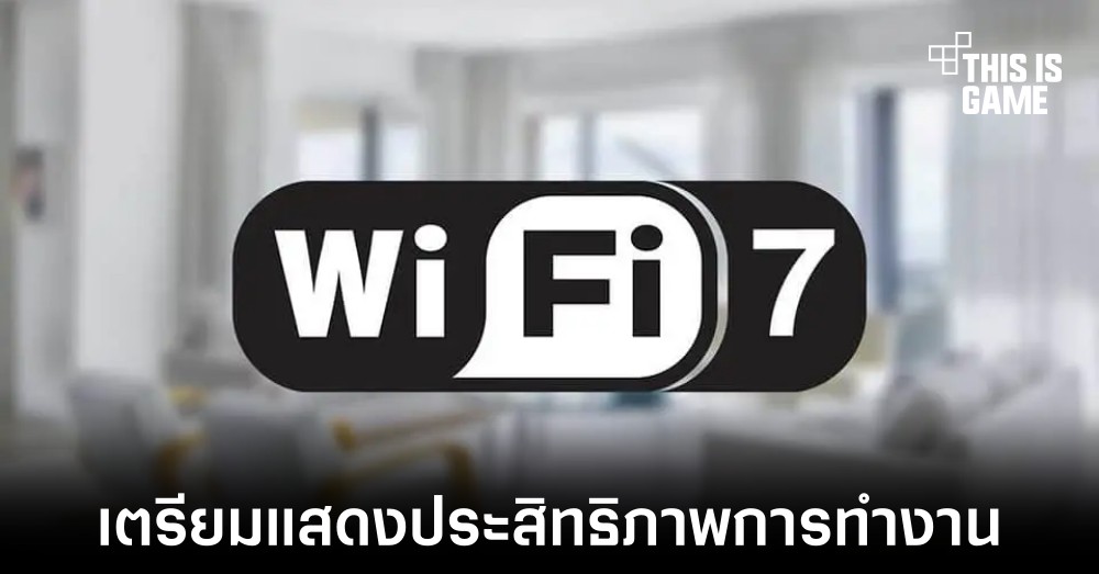 MediaTek เตรียมแสดงความสามารถของ WiFi 7 ในงาน CES 2022 1 MediaTek เตรียมแสดงความสามารถของ WiFi 7 ในงาน CES 2022