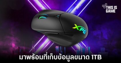 XPG Vault เมาส์เกมมิ่งที่มาพร้อมกับที่เก็บข้อมูลในตัว 1TB