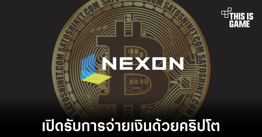 Nexon America เปิดรับซื้อของภายในเกมด้วยคริปโต
