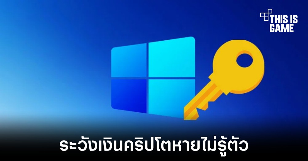 พบมัลแวร์ CrytBot ที่แฝงตัวใน KMSPico 1 พบมัลแวร์ CrytBot ที่แฝงตัวใน KMSPico