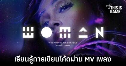 เรียนรู้การเขียนโค้ดไปกับบทเพลงจาก Doja Cat