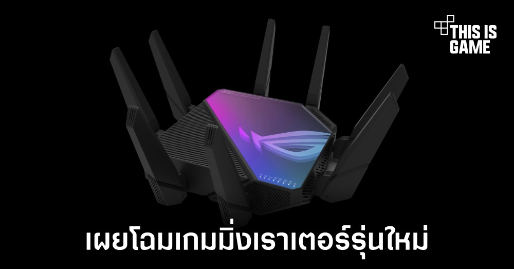 ASUS เปิดตัว ROG Rapture GT-AXE16000 1 ASUS เปิดตัว ROG Rapture GT-AXE16000