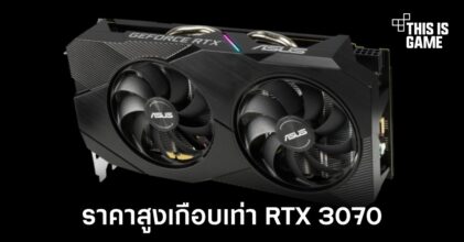 เผยราคา RTX 2060 12GB อาจสูงเท่ากับ RTX 3070