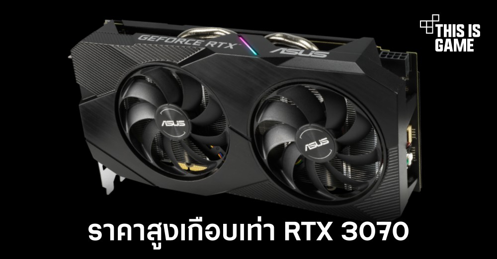 เผยราคา RTX 2060 12GB อาจสูงเท่ากับ RTX 3070 1 เผยราคา RTX 2060 12GB อาจสูงเท่ากับ RTX 3070