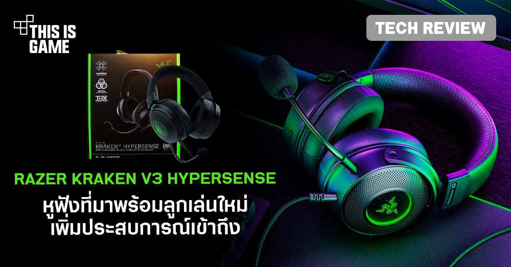 [รีวิว] Razer Kraken V3 HyperSense