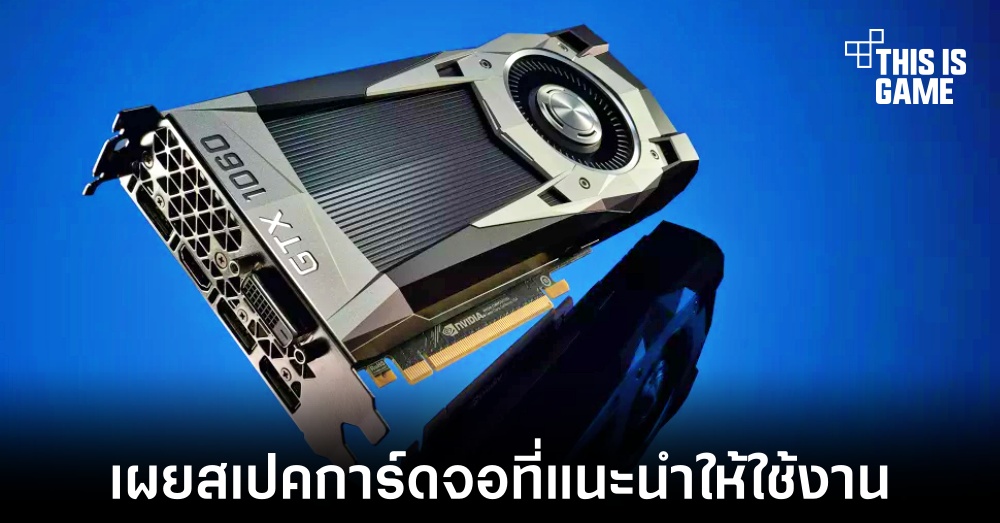 AMD เผยสเปคการ์ดจอแนะนำสำหรับการใช้งานร่วมกับฟีเจอร์ FSR 2.0 1 AMD เผยสเปคการ์ดจอแนะนำสำหรับการใช้งานร่วมกับฟีเจอร์ FSR 2.0