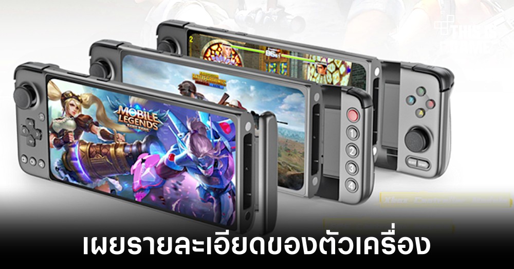 เปิดตัว GPD XP Plus เครื่องเล่นเกมพร้อมจอยควบคุม 3 แบบอย่างเป็นทางการ 1 เปิดตัว GPD XP Plus เครื่องเล่นเกมพร้อมจอยควบคุม 3 แบบอย่างเป็นทางการ