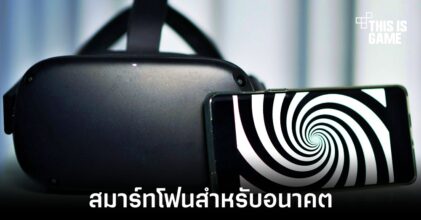 HTC อาจเปิดตัวสมาร์ทโฟนสำหรับโลก Metaverse