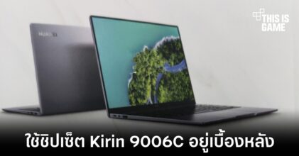 Huawei Qingyun L420 อาจใช้งาน Kirin 9006C ภายในเครื่อง