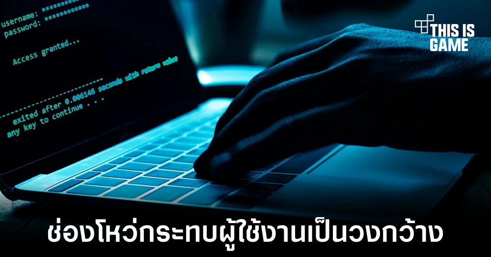 พบช่องโหว่ Log4Shell ที่ส่งผลกระทบกับผู้ใช้งานในวงกว้าง