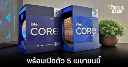 Intel เตรียมเปิดตัว i9-12900KS ในวันที่ 5 เมษายนนี้