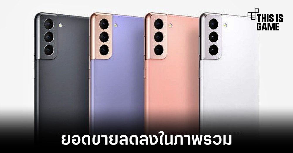 ยอดขายสมาร์ทโฟนในภาพรวมไตรมาสแรกลดลงจากปีก่อน 1 ยอดขายสมาร์ทโฟนในภาพรวมไตรมาสแรกลดลงจากปีก่อน
