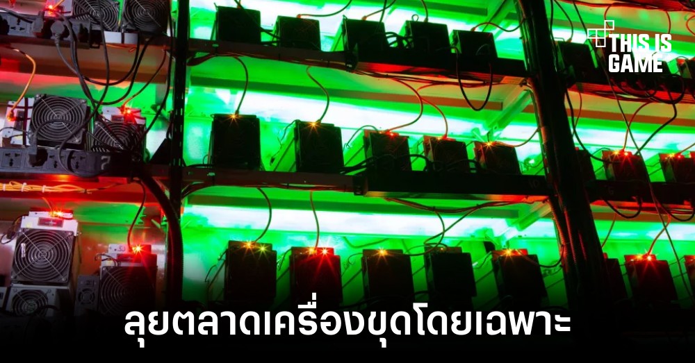 Intel เตรียมโดดเข้าร่วมวงการเครื่องขุดคริปโตอย่างเป็นทางการ 1 Intel เตรียมโดดเข้าร่วมวงการเครื่องขุดคริปโตอย่างเป็นทางการ