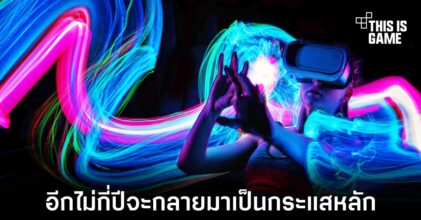 Meta อธิบายแนวทางในโลก metaverse แก่ผู้ที่สนใจลงโฆษณา