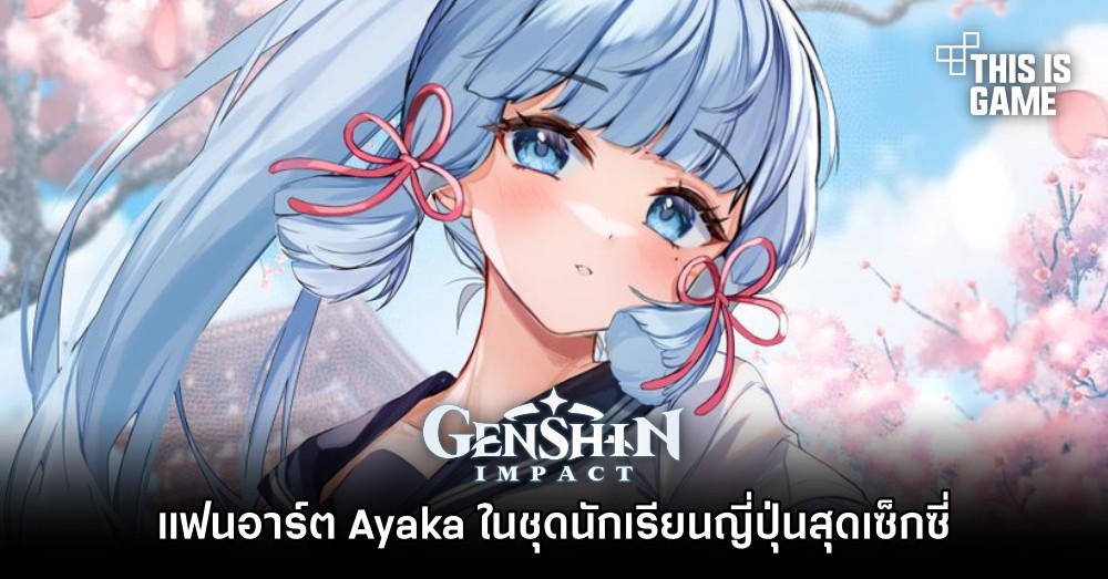 แฟนอาร์ต Ayaka ในชุดนักเรียนญี่ปุ่นสุดเซ็กซี่ 1 แฟนอาร์ต Ayaka ในชุดนักเรียนญี่ปุ่นสุดเซ็กซี่