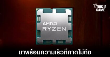 AMD เผย DDR5 บน Ryzen 7000 จะให้ผลลัพธ์ที่เนื่องกว่าที่อื่น