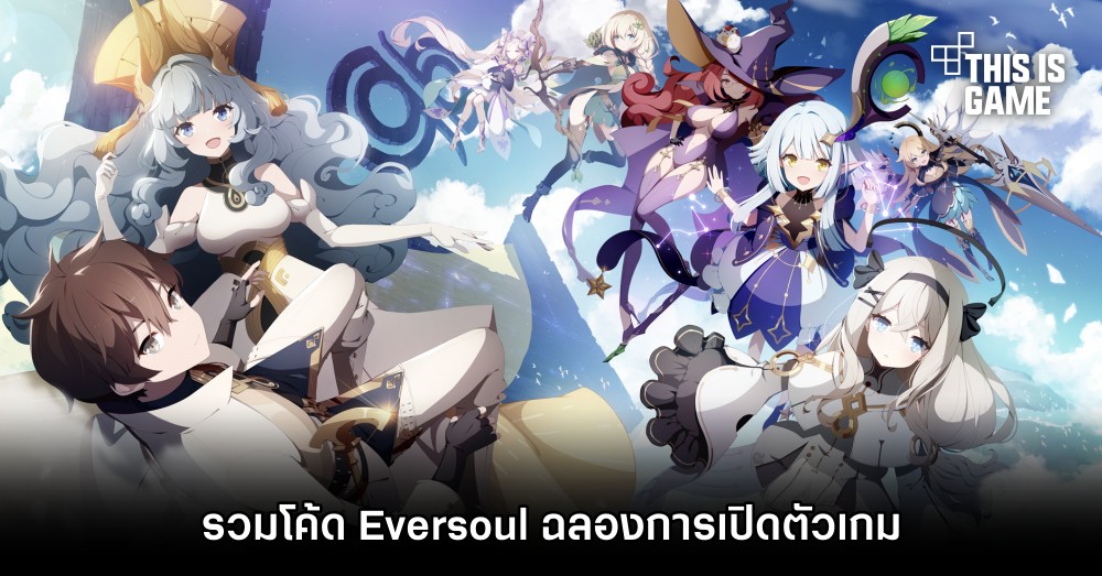 รวมโค้ด Eversoul ฉลองการเปิดตัวเกม