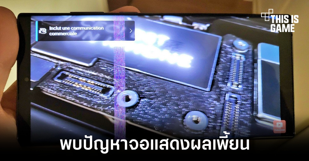 พบปัญหาจอแสดงผลเพี้ยนบน Samsung Galaxy S22 Ultra