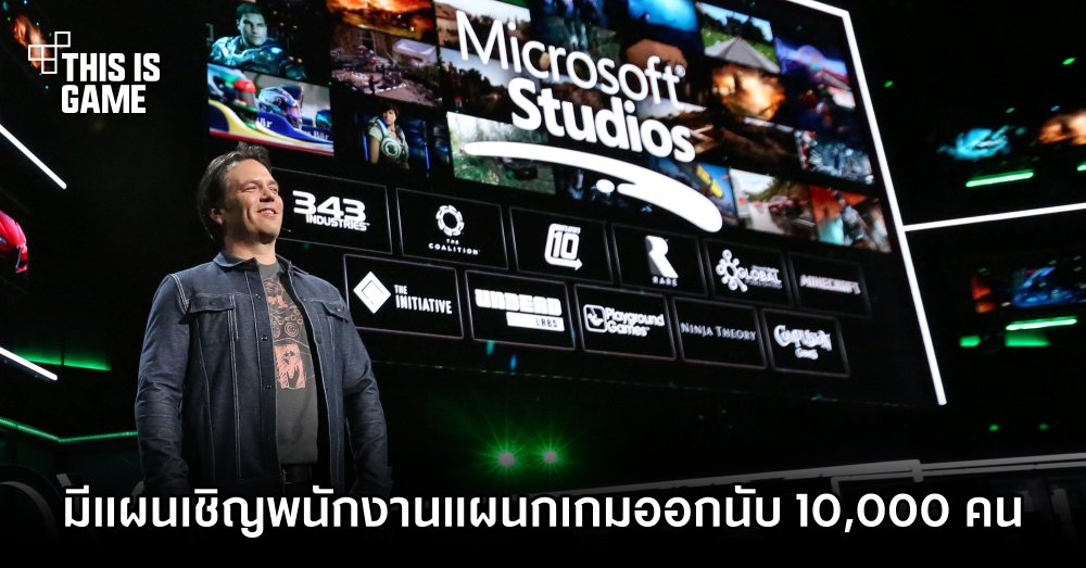 Microsoft มีแผนเชิญพนักงานออกนับ 10,000 คน 1 Microsoft มีแผนเชิญพนักงานออกนับ 10,000 คน