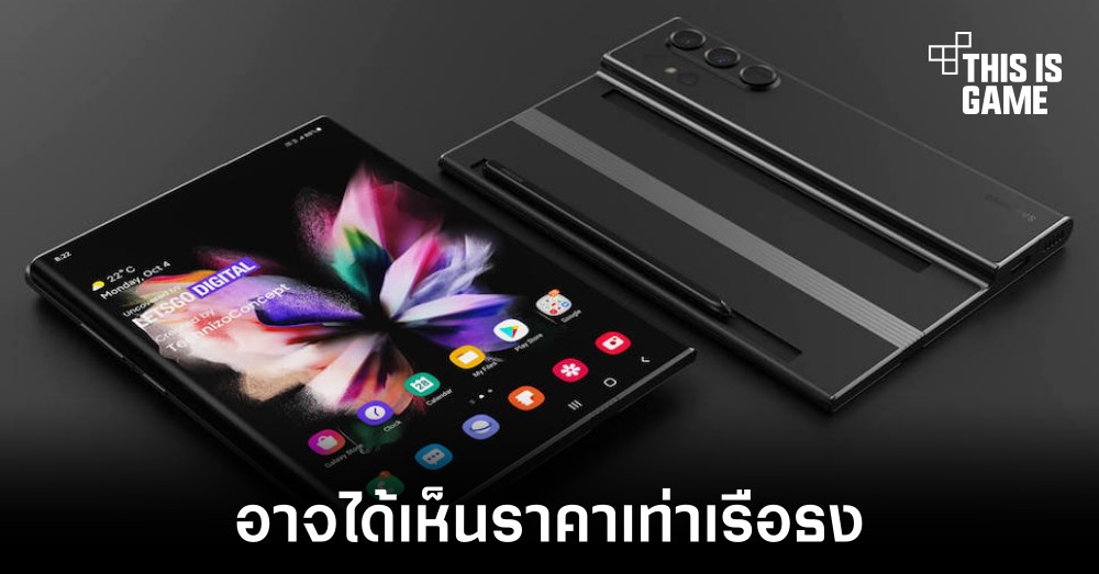 ปี 2022 อาจได้เห็นสมาร์ทโฟนพับได้ราคาเข้าถึงได้ง่ายกว่าเดิม 1 ปี 2022 อาจได้เห็นสมาร์ทโฟนพับได้ราคาเข้าถึงได้ง่ายกว่าเดิม