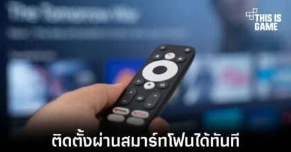 Google ทดสอบการติดตั้งแอปพลิเคชันใน Android TV ผ่านสมาร์ทโฟน