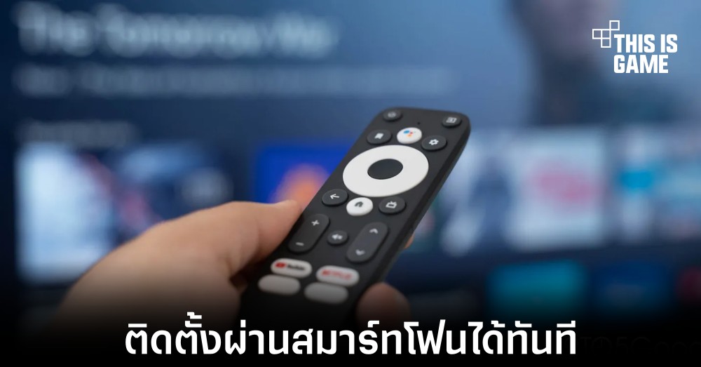 Google ทดสอบการติดตั้งแอปพลิเคชันใน Android TV ผ่านสมาร์ทโฟน 1 Google ทดสอบการติดตั้งแอปพลิเคชันใน Android TV ผ่านสมาร์ทโฟน