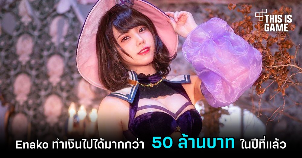 คอสเพลเยอร์สาวตัวท็อปแดนปลาดิบทำเงินได้มากกว่า 50 ล้านบาทในปีที่แล้ว 1 คอสเพลเยอร์สาวตัวท็อปแดนปลาดิบทำเงินได้มากกว่า 50 ล้านบาทในปีที่แล้ว