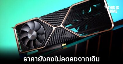 ราคาของการ์ดจอในยุโรปยังมีราคาเป็นสองเท่าจากราคาเปิดตัว