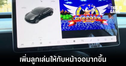 Tesla อัปเดตใหม่สามารถใช้งาน TikTok ภายในรถได้แล้ว