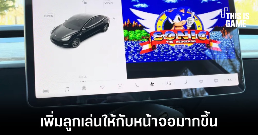 Tesla อัปเดตใหม่สามารถใช้งาน TikTok ภายในรถได้แล้ว
