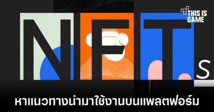 YouTube ศึกษาหาโอกาสที่จะนำ NFT มาใช้งาน