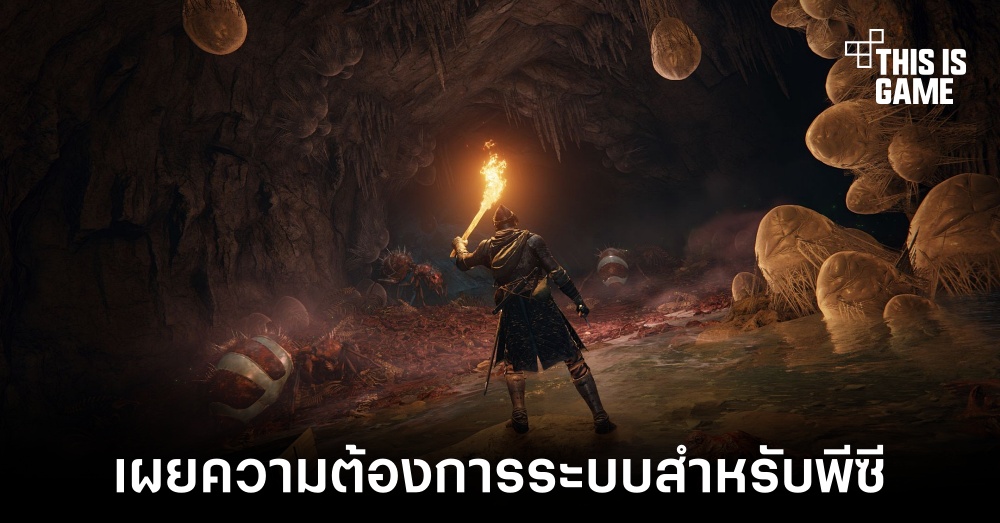 Elden Ring เผยความต้องการของระบบพื้นฐานสำหรับพีซี