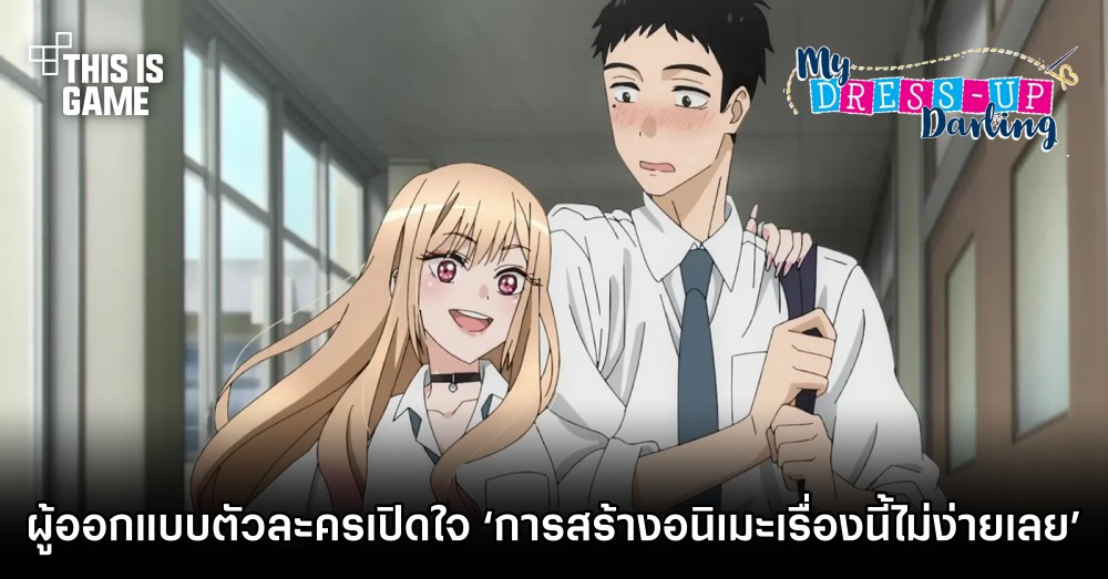 ผู้ออกแบบตัวละคร หนุ่มเย็บผ้ากับสาวนักคอสเพลย์ เปิดใจ ‘การสร้างอนิเมะเรื่องนี้ไม่ง่ายเลย’ 1 ผู้ออกแบบตัวละคร หนุ่มเย็บผ้ากับสาวนักคอสเพลย์ เปิดใจ ‘การสร้างอนิเมะเรื่องนี้ไม่ง่ายเลย’