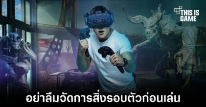 บริษัทประกันเผยข้อมูลมีการเคลมความเสียหายระหว่างใช้ VR ถึง 31 เปอร์เซ็นต์