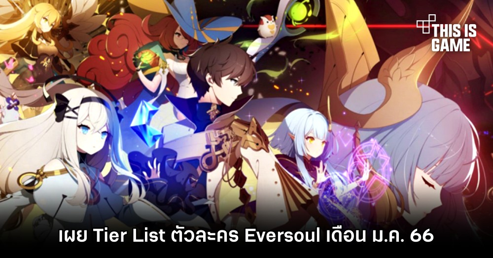 เผย Tier List ตัวละคร Eversoul เดือน ม.ค. 66