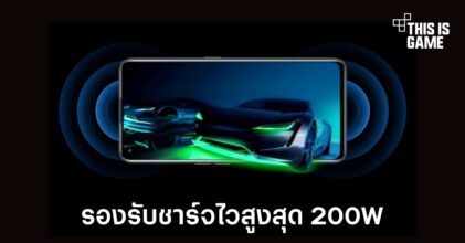 Realme เผยเทคโนโลยีการชาร์จไวที่รองรับได้สูงสุด 200W