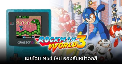เผยโฉม​ Mod ใหม่ Rockman World 3 DX รองรับหน้าจอสีแล้ว