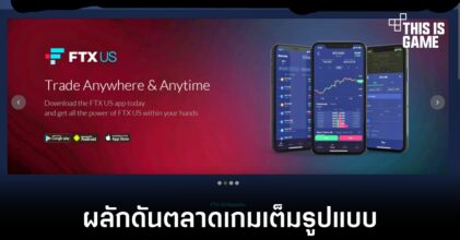 FTX เตรียมผลักดันแพลตฟอร์มสำหรับเกมคริปโตโดยเฉพาะ