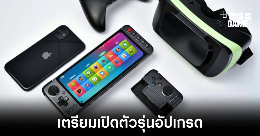 GPD เตรียมเปิดตัวเครื่องเล่นเกมรุ่นอัปเกรดในชื่อ GPD XP Plus 1 GPD เตรียมเปิดตัวเครื่องเล่นเกมรุ่นอัปเกรดในชื่อ GPD XP Plus